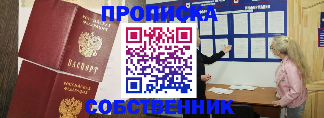 прописка 2025 в Гагарине